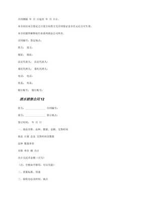 酒水与饮料购销合同范本及核心条款解析